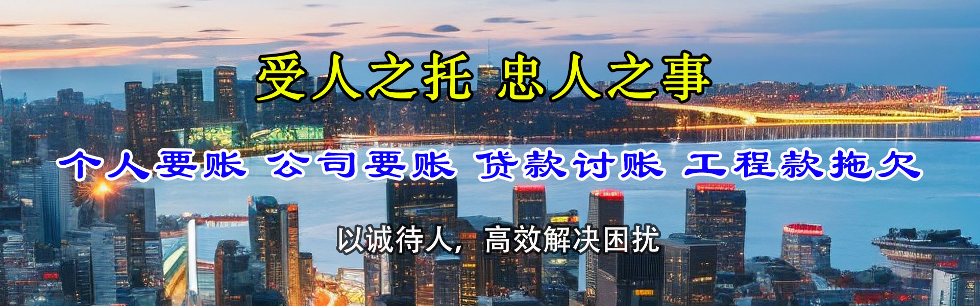 城厢清债公司